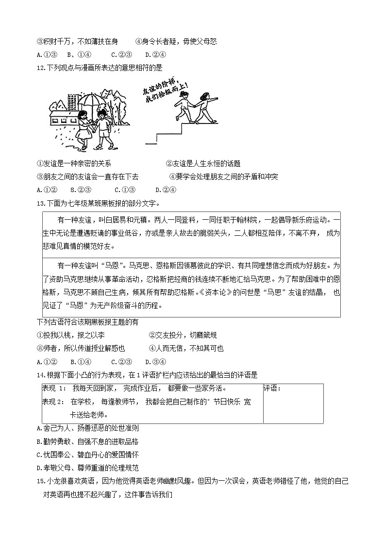 北京市第八中学2024-2025学年七年级上学期期中道德与法治试卷第3页