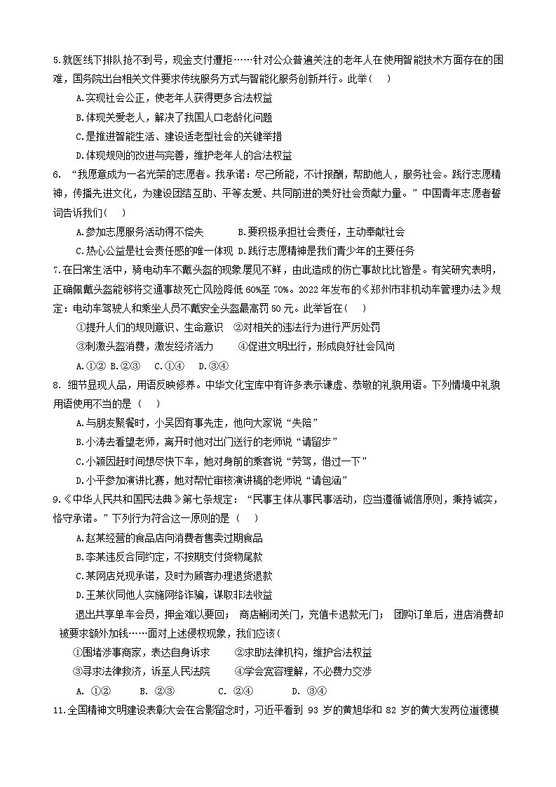 河南省郑州市郑中国际学校2024-2025学年八年级上学期期中考试道德与法治试卷02