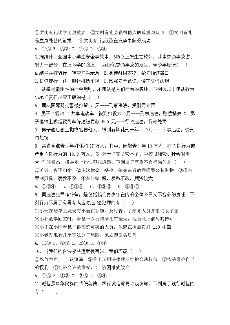 山东省齐河县刘桥乡2024-2025学年八年级上学期期中考试道德与法治试题第2页