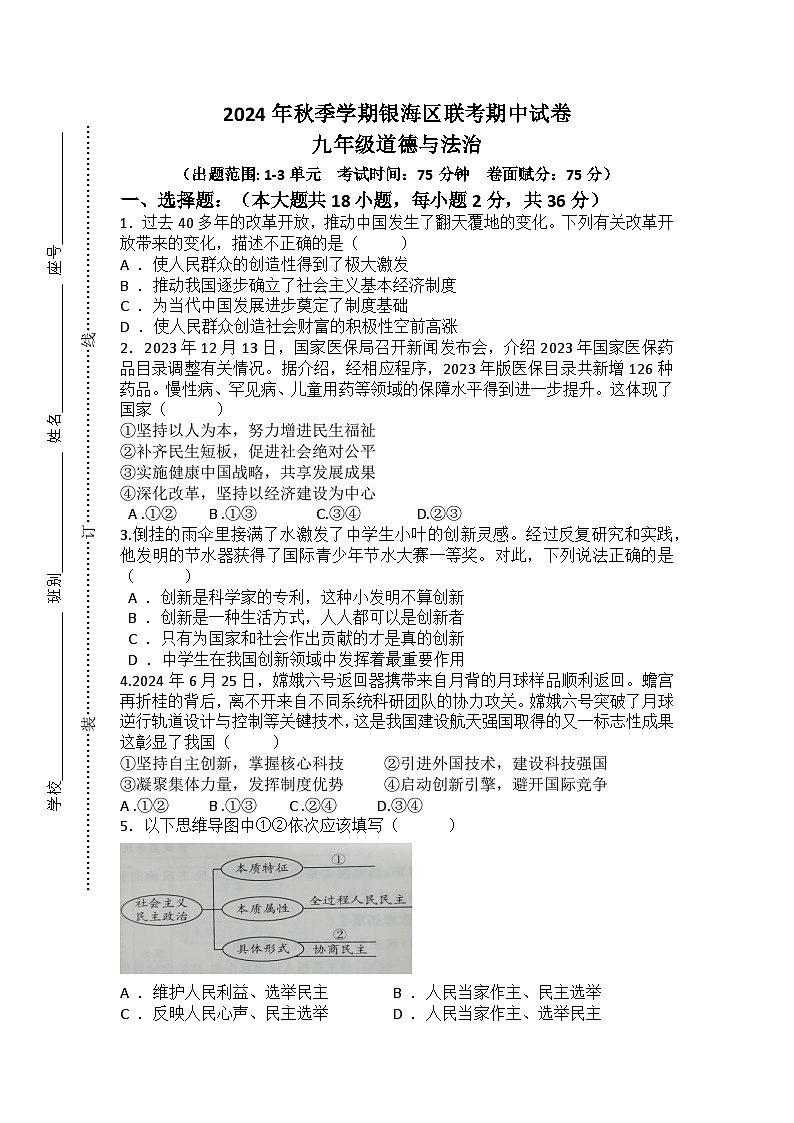 广西北海市银海区2024-2025学年九年级上学期期中检测考试道德与法治试卷第1页