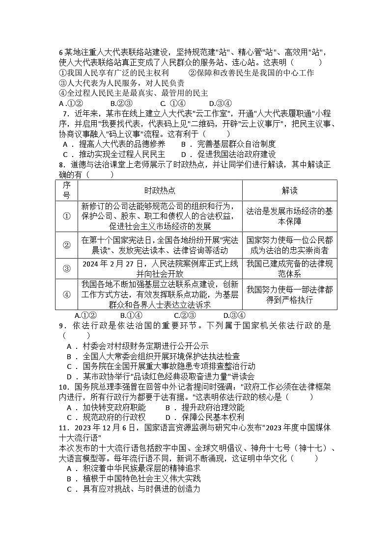 广西北海市银海区2024-2025学年九年级上学期期中检测考试道德与法治试卷第2页