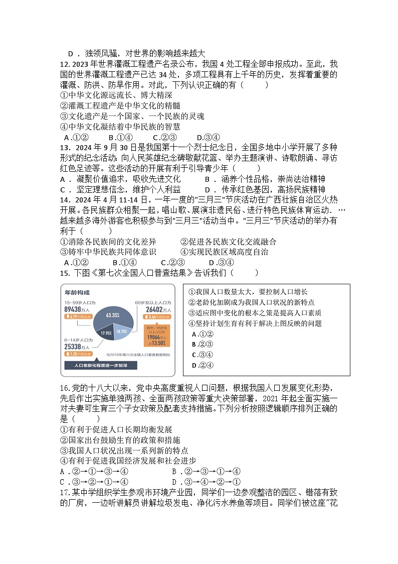 广西北海市银海区2024-2025学年九年级上学期期中检测考试道德与法治试卷第3页