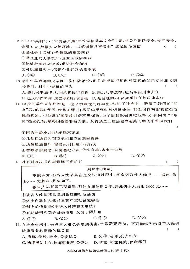湖南省张家界市桑植县2024-2025学年八年级上学期道德与法治期中考试试卷第3页