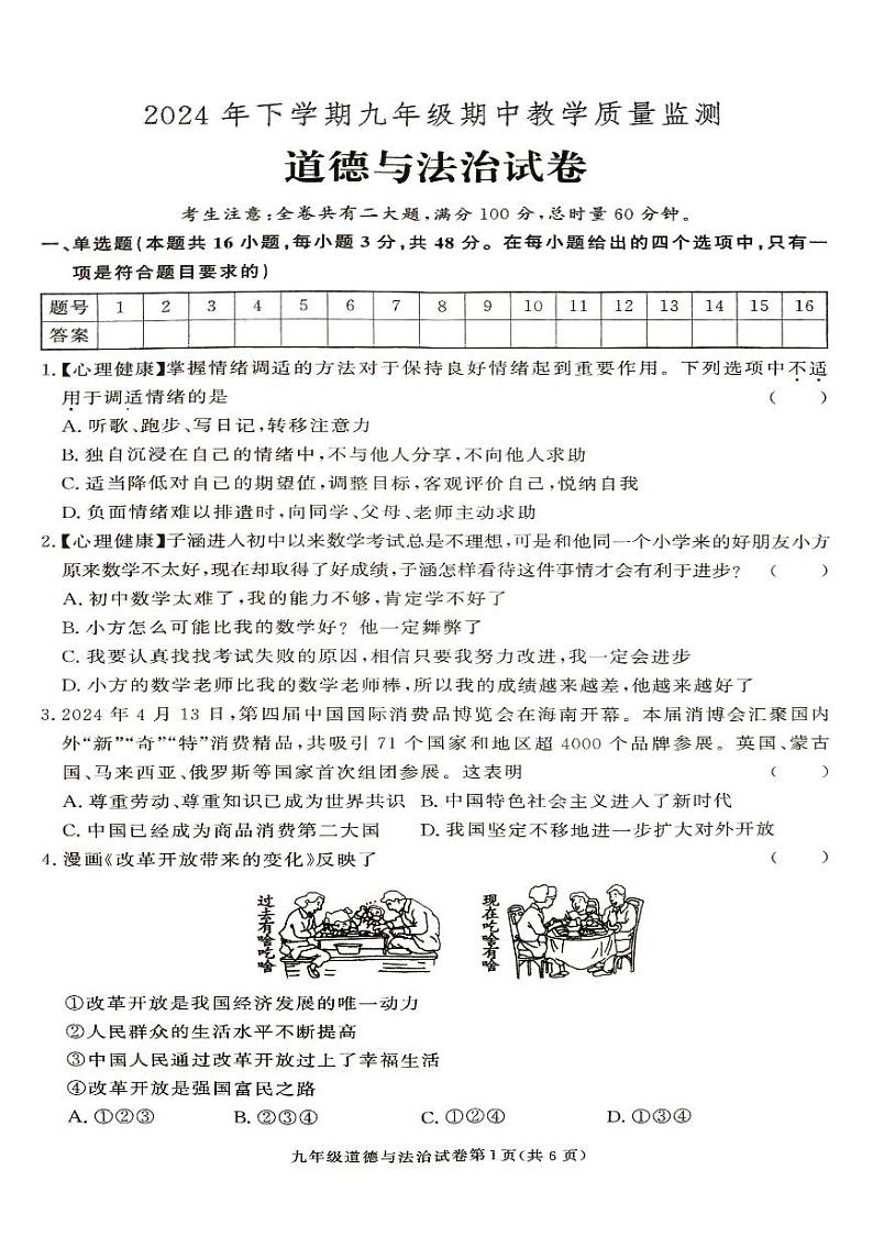 湖南省张家界市桑植县2024-2025学年九年级上学期道德与法治期中考试试卷第1页