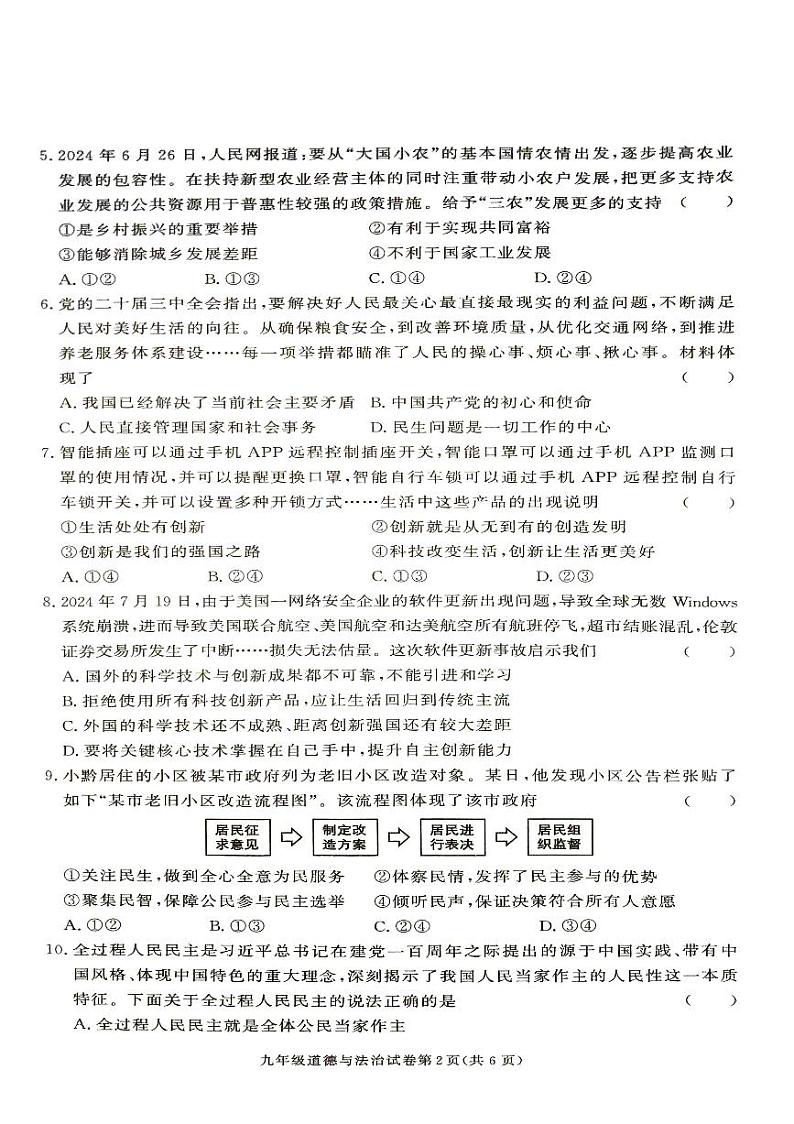 湖南省张家界市桑植县2024-2025学年九年级上学期道德与法治期中考试试卷第2页
