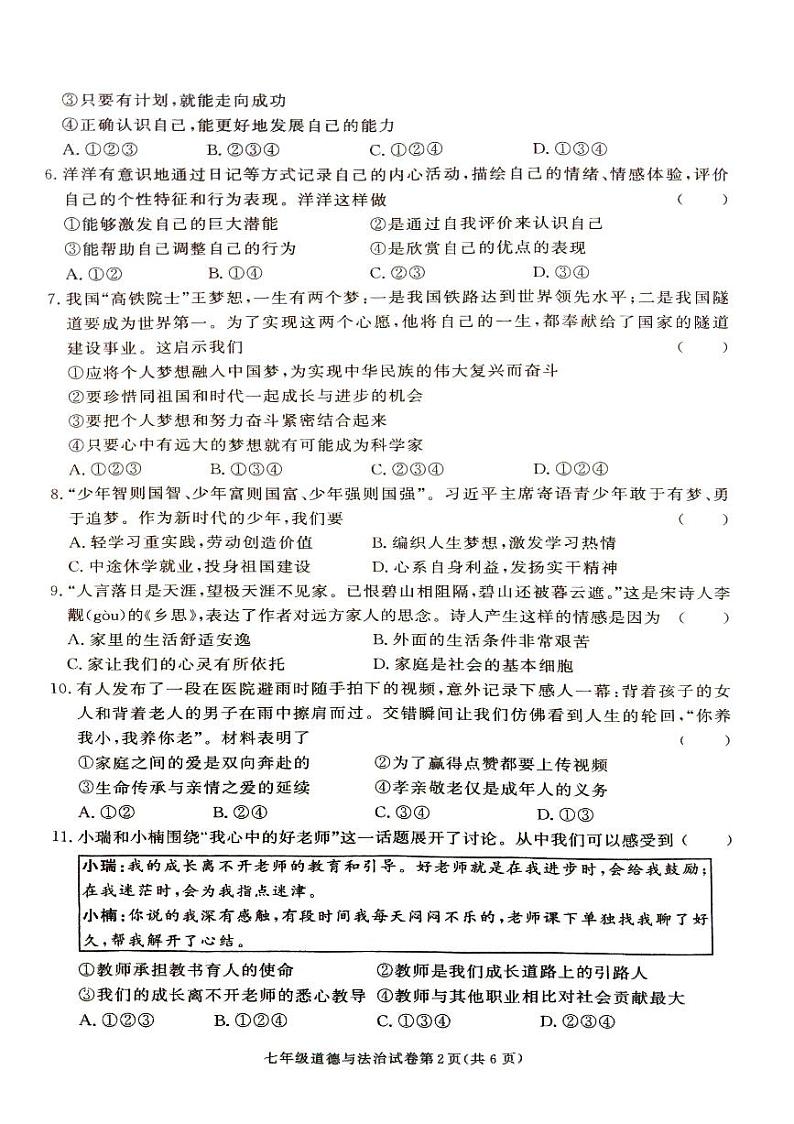 湖南省张家界市桑植县2024-2025学年七年级上学期道德与法治期中考试试卷第2页
