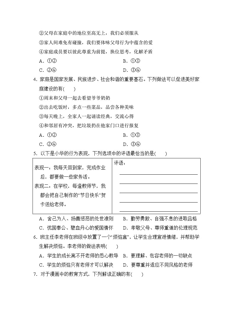 统编版（2024新版）七年级上册道德与法治《第二单元 成长的时空》单元模拟测试卷（含答案）第2页