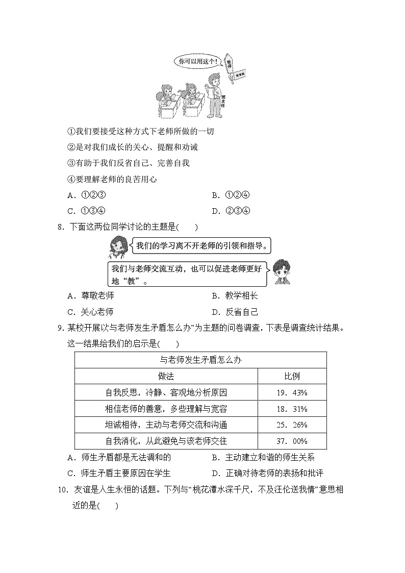 统编版（2024新版）七年级上册道德与法治《第二单元 成长的时空》单元模拟测试卷（含答案）第3页
