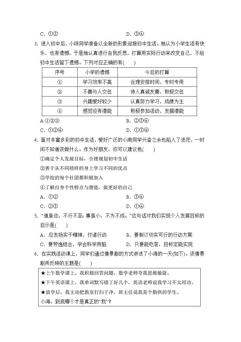 统编版（2024新版）七年级上册道德与法治《第一单元 少年有梦》单元模拟测试卷（含答案）第2页