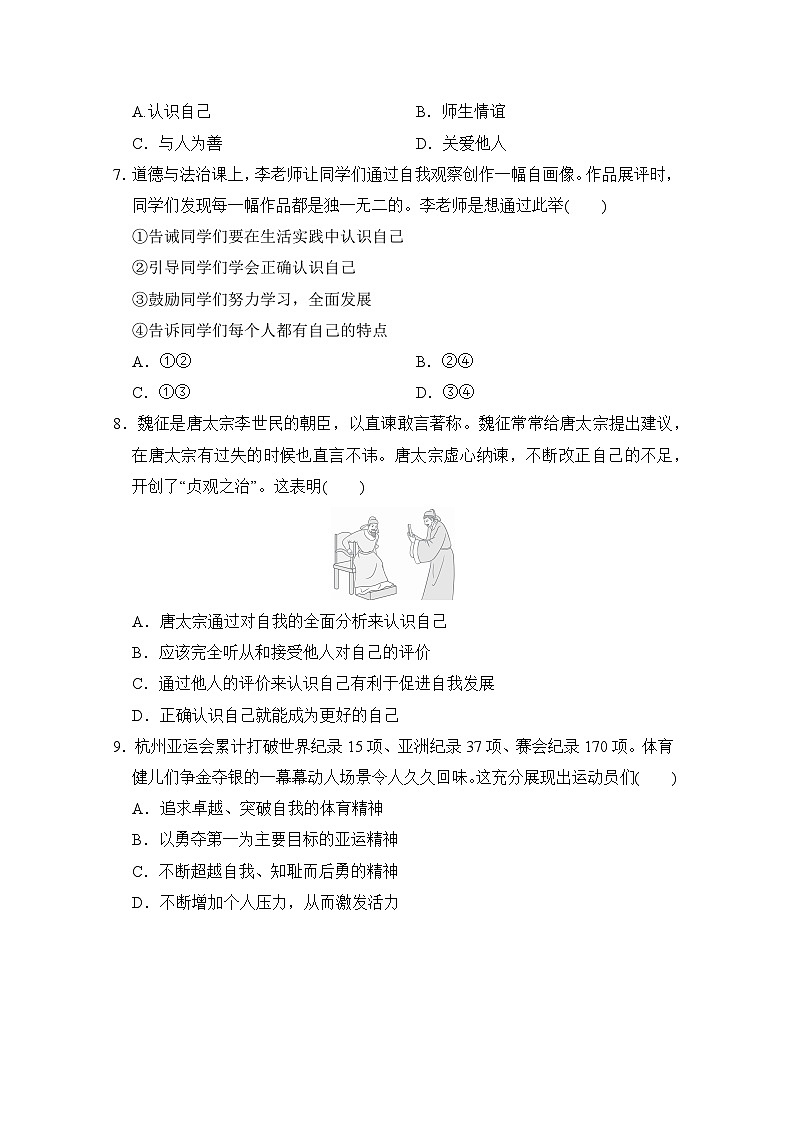 统编版（2024新版）七年级上册道德与法治《第一单元 少年有梦》单元模拟测试卷（含答案）第3页