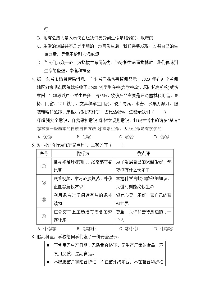 统编版（2024新版）七年级上册道德与法治第三单元《珍爱我们的生命》单元模拟测试卷（含答案）第2页