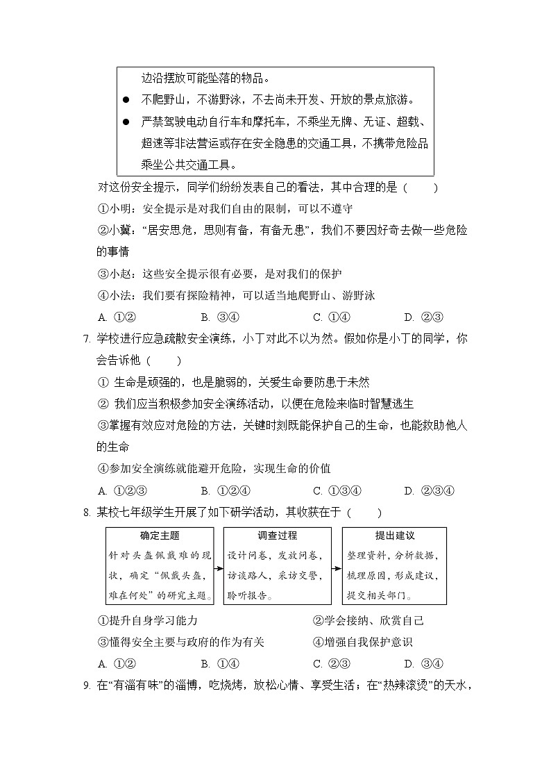 统编版（2024新版）七年级上册道德与法治第三单元《珍爱我们的生命》单元模拟测试卷（含答案）第3页