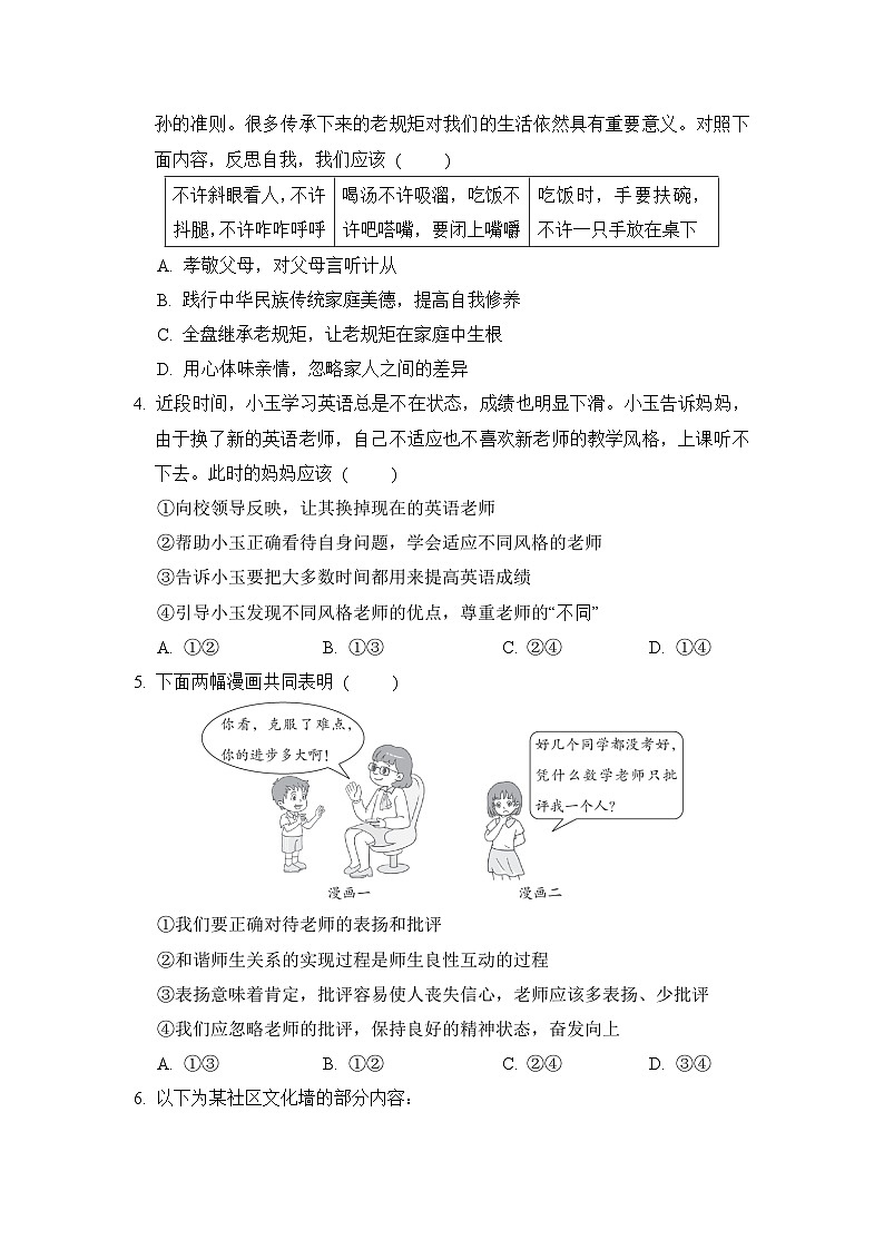 统编版（2024新版）七年级上册道德与法治第二单元《成长的时空》单元模拟测试卷（含答案）第2页