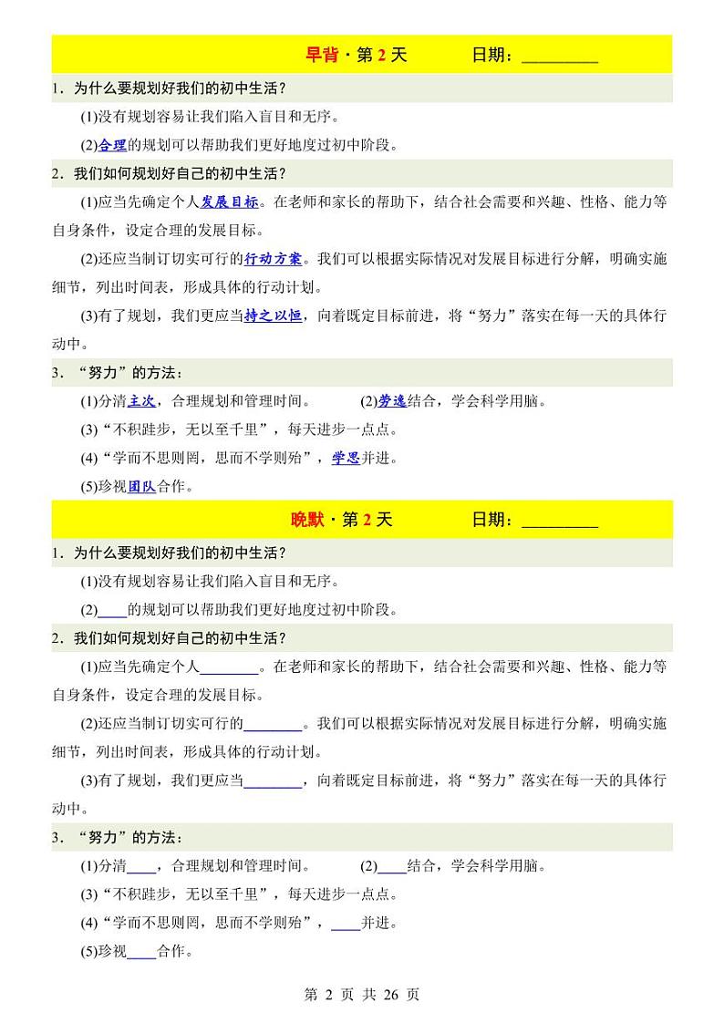 人教版 七年级上  道德与法治早背晚默 练习第3页