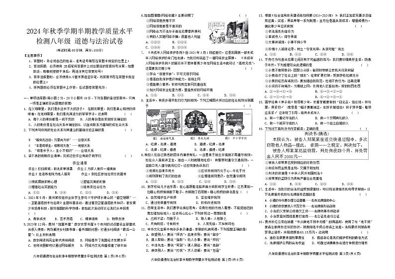 贵州省黔东南州剑河县第四中学2024年秋季学期八年级道德与法治半期教学质量水平检测试卷及答案第1页