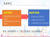 2024版道德与法治七年级上册第一单元少年有梦第二课正确认识自我第1课时认识自己教学课件ppt