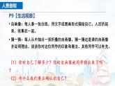 2024版道德与法治七年级上册第一单元少年有梦第二课正确认识自我第1课时认识自己教学课件ppt