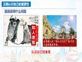 2024版道德与法治七年级上册第一单元少年有梦第二课正确认识自我第1课时认识自己教学课件ppt