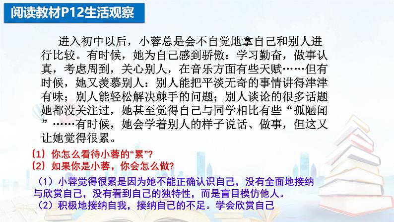 2024版道德与法治七年级上册第一单元少年有梦第二课正确认识自我第2课时做更好的自己教学课件ppt第5页