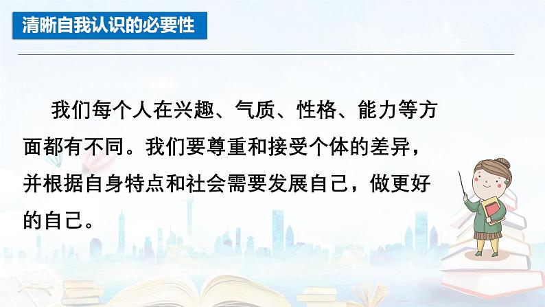 2024版道德与法治七年级上册第一单元少年有梦第二课正确认识自我第2课时做更好的自己教学课件ppt第6页