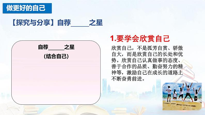 2024版道德与法治七年级上册第一单元少年有梦第二课正确认识自我第2课时做更好的自己教学课件ppt第7页