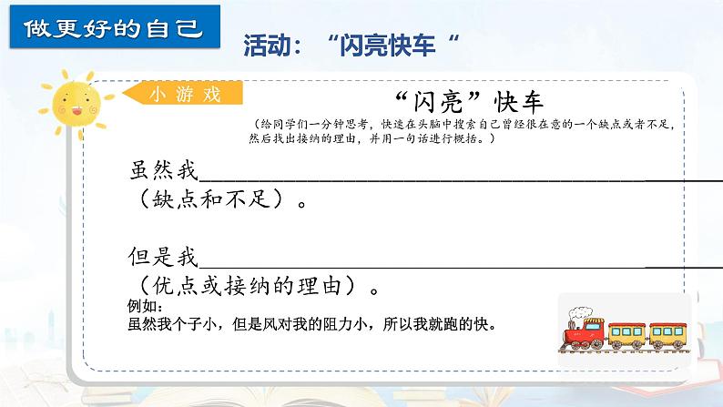 2024版道德与法治七年级上册第一单元少年有梦第二课正确认识自我第2课时做更好的自己教学课件ppt第8页