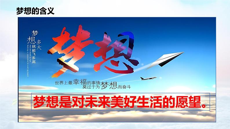 2024版道德与法治七年级上册第一单元少年有梦第三课梦想始于足下第1课时做有梦想的少年教学课件ppt第6页