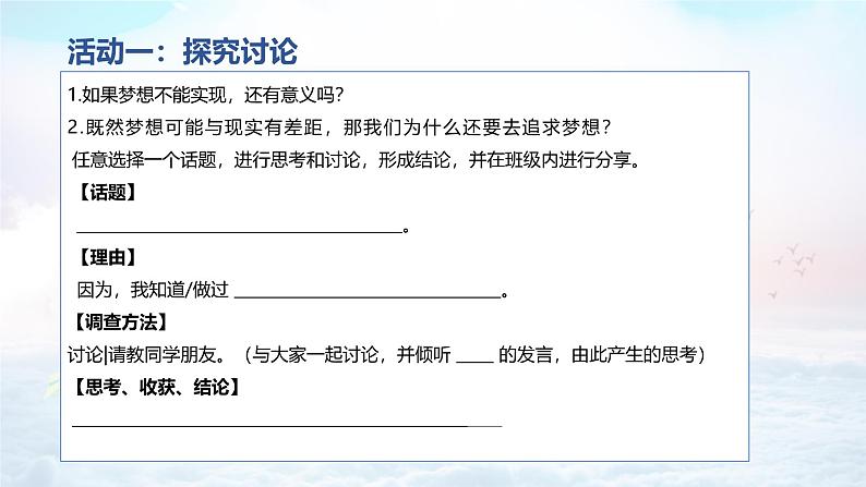 2024版道德与法治七年级上册第一单元少年有梦第三课梦想始于足下第1课时做有梦想的少年教学课件ppt第7页