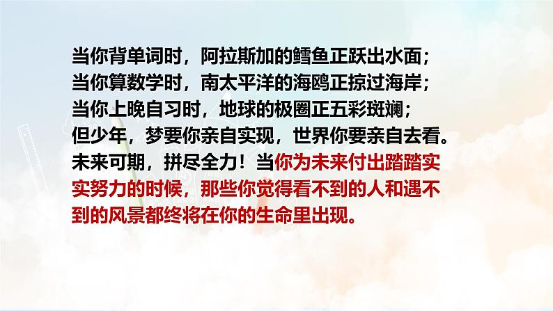 2024版道德与法治七年级上册第一单元少年有梦第三课梦想始于足下第2课时学习成就梦想教学课件ppt第1页