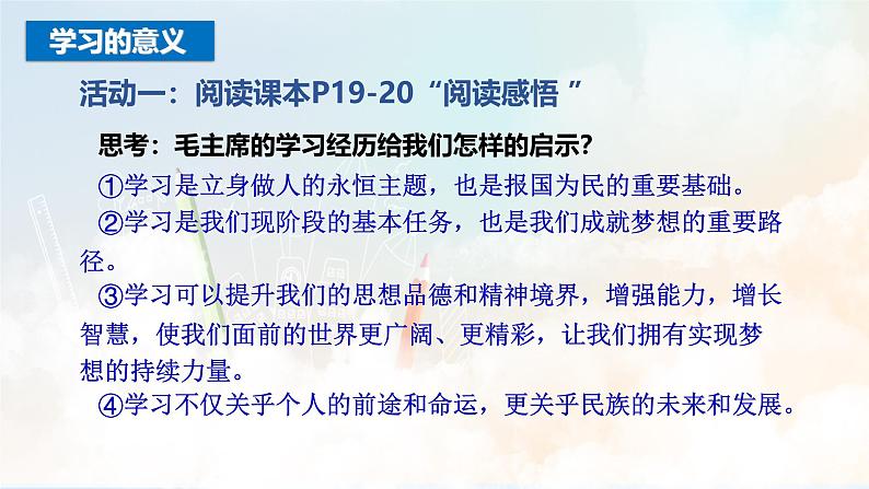 2024版道德与法治七年级上册第一单元少年有梦第三课梦想始于足下第2课时学习成就梦想教学课件ppt第5页