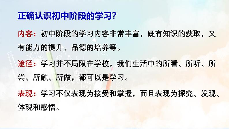 2024版道德与法治七年级上册第一单元少年有梦第三课梦想始于足下第2课时学习成就梦想教学课件ppt第7页