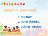 2024版道德与法治七年级上册第二单元成长的时空第四课幸福和睦的家庭第1课时家的意味教学课件ppt