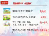 2024版道德与法治七年级上册第二单元成长的时空第四课幸福和睦的家庭第1课时家的意味教学课件ppt