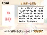 2024版道德与法治七年级上册第二单元成长的时空第五课和谐的师生关系第1课时 走近老师教学课件ppt
