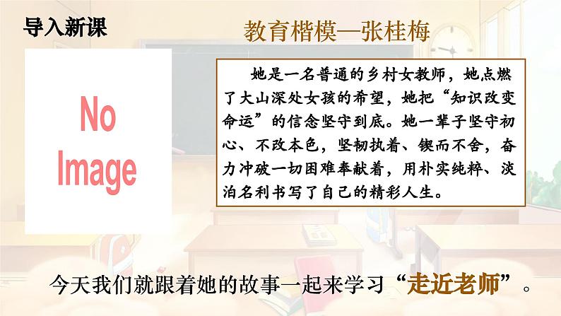 2024版道德与法治七年级上册第二单元成长的时空第五课和谐的师生关系第1课时 走近老师ppt第1页