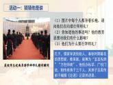 2024版道德与法治七年级上册第二单元成长的时空第五课和谐的师生关系第1课时 走近老师教学课件ppt