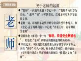 2024版道德与法治七年级上册第二单元成长的时空第五课和谐的师生关系第1课时 走近老师教学课件ppt