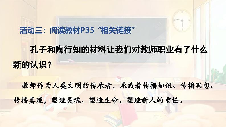 2024版道德与法治七年级上册第二单元成长的时空第五课和谐的师生关系第1课时 走近老师ppt第8页