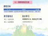 2024版道德与法治七年级上册第二单元成长的时空第六课友谊之树常青第1课时友谊的真谛教学课件ppt