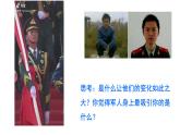 2024版道德与法治七年级上册第二单元成长的时空第七课在集体中成长第1课时集体生活成就我教学课件ppt