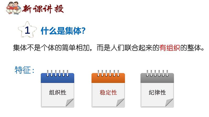 2024版道德与法治七年级上册第二单元成长的时空第七课在集体中成长第1课时集体生活成就我教学课件ppt第8页