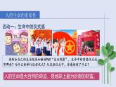 2024版道德与法治七年级上册第三单元珍爱我们的生命第八课生命可贵第1课时认识生命教学课件ppt