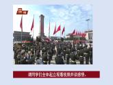 2024版道德与法治七年级上册第三单元珍爱我们的生命第八课生命可贵第2课时敬畏生命教学课件ppt