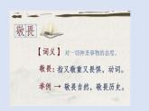 2024版道德与法治七年级上册第三单元珍爱我们的生命第八课生命可贵第2课时敬畏生命教学课件ppt
