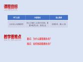 2024版道德与法治七年级上册第三单元珍爱我们的生命第八课生命可贵第2课时敬畏生命教学课件ppt
