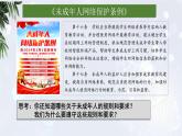 2024版道德与法治七年级上册第三单元珍爱我们的生命第九课守护生命安全第1课时增强安全意识教学课件ppt