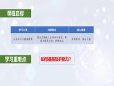 2024版道德与法治七年级上册第三单元珍爱我们的生命第九课守护生命安全第2课时提高防护能力教学课件ppt