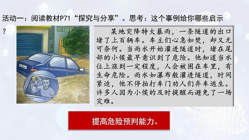 2024版道德与法治七年级上册第三单元珍爱我们的生命第九课守护生命安全第2课时提高防护能力ppt第6页