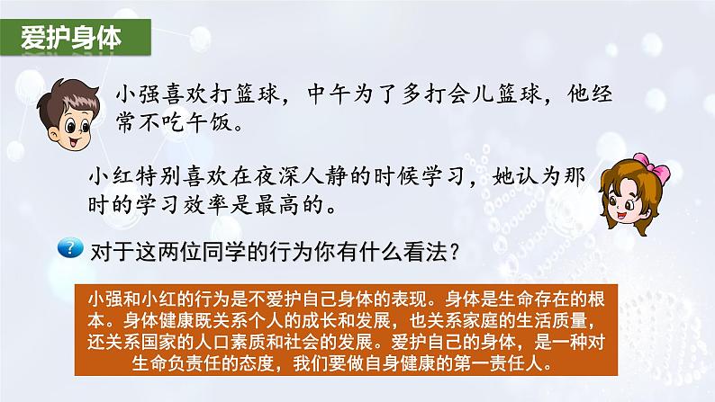 2024版道德与法治七年级上册第三单元珍爱我们的生命第十课保持身心健康第1课时爱护身体ppt第6页