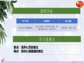 2024版道德与法治七年级上册第三单元珍爱我们的生命第十课保持身心健康第2课时滋养心灵教学课件ppt